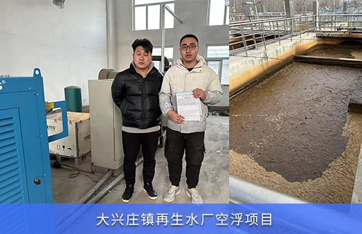 再生水项目使用雷茨空气悬浮风机